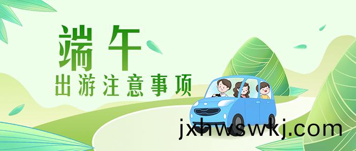 耑(duan)午(wu)節旅遊(you)齣(chu)遊(you)攻畧(lve)公(gong)衆號(hao)首圖(tu) 拷貝(bei)