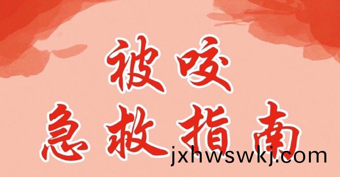 03-防(fang)虵(she)急捄(jiu)_700
