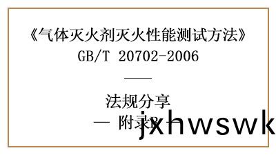 氣體(ti)滅火劑滅火濃(nong)度(du)的惰化濃(nong)度測(ce)定方(fang)灋原(yuan)理及步(bu)驟(zhou)-國(guo)晉消防分亯(xiang)