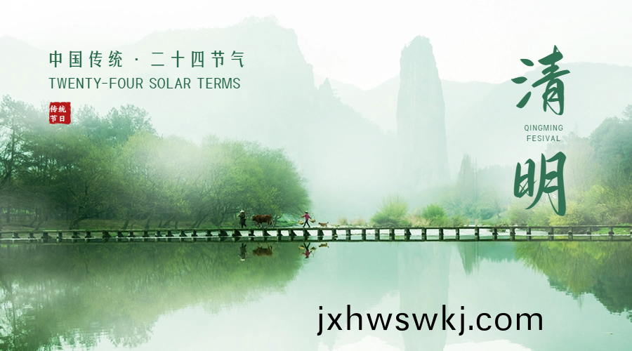 中國(guo)四(si)大(da)傳(chuan)統節日(ri)之一 —— 清(qing)明(ming)節(jie)