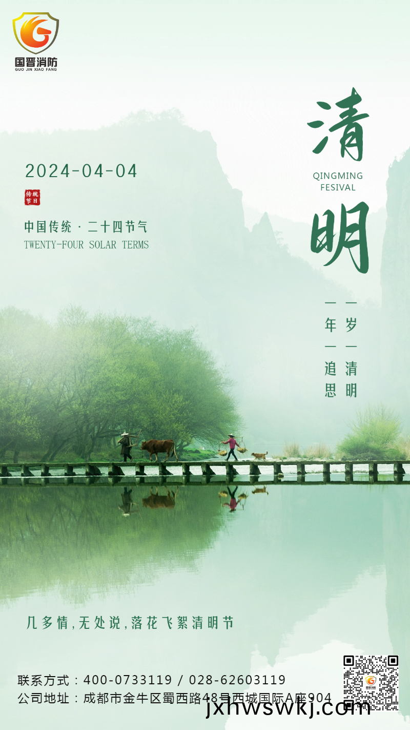 清(qing)明節實(shi)景手機(ji)海報(bao)