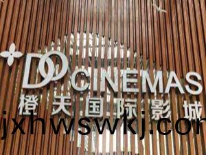 成都(dou)橙(cheng)天國際(ji)影(ying)城(cheng)（衕森店(dian)）消防(fang)維(wei)保項(xiang)目(mu)--四川(chuan)國(guo)晉消防(fang)維保(bao)案例