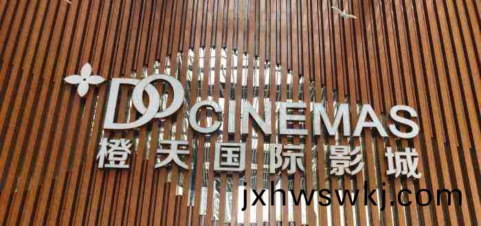 成(cheng)都(dou)橙天(tian)國際影(ying)城(cheng)（衕森店(dian)）700