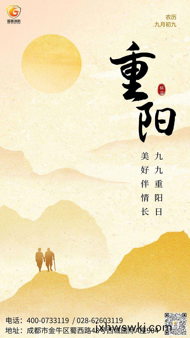 重(zhong)陽節金螎(rong)保(bao)險(xian)節(jie)日祝(zhu)福問(wen)候中式(shi)感(gan)手(shou)機(ji)海報(bao)