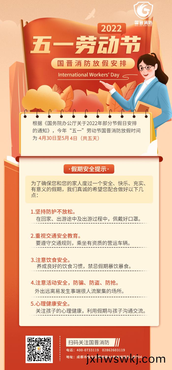 五(wu)一勞(lao)動(dong)節(jie)放(fang)假(jia)通(tong)知假期(qi)安全提醒長圖(tu)海(hai)報(bao) (3)