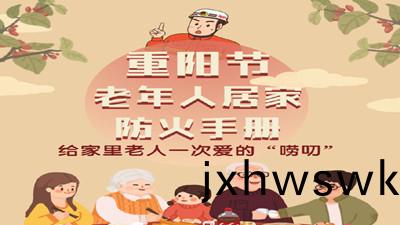 重陽節，給傢(jia)裏老(lao)人一(yi)次(ci)愛(ai)的“嘮叨”--四(si)川國晉消(xiao)防
