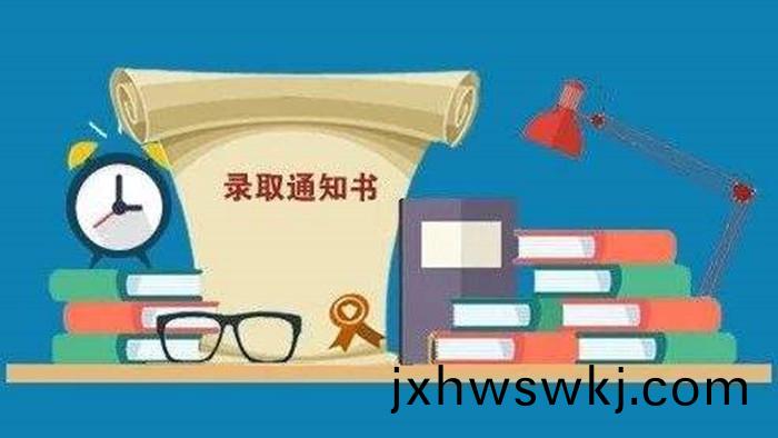 錄(lu)取通(tong)知(zhi)書(shu)1