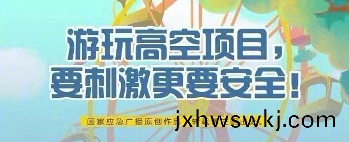 遊翫高(gao)空項目，要(yao)刺激更(geng)要安(an)全！700