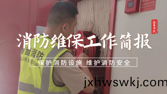公司動態(tai) | 消防維保(bao)工(gong)作簡報(bao)— 預(yu)防爲主(zhu)，防(fang)消結郃